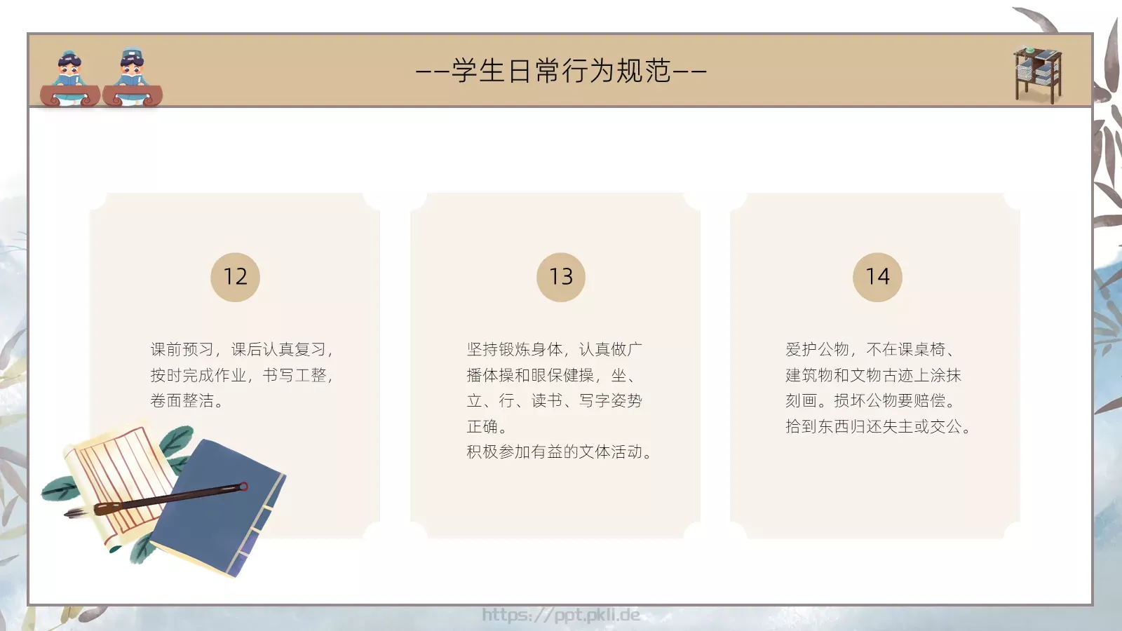 开学第一课立规矩主题班会PPT模板 第 10 页预览图