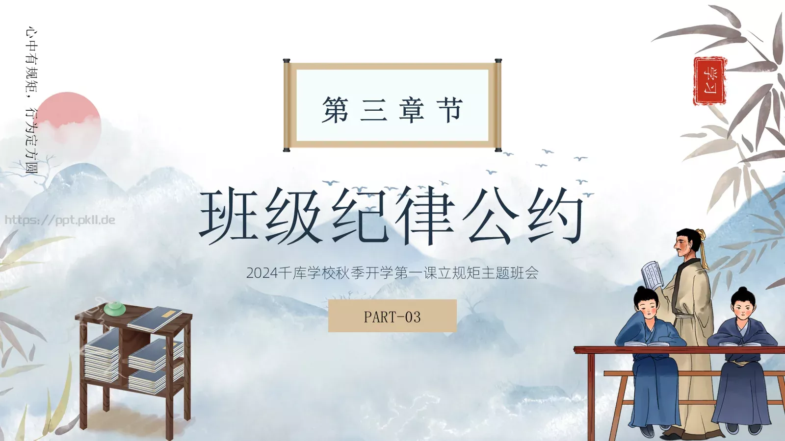 开学第一课立规矩主题班会PPT模板 第 12 页预览图