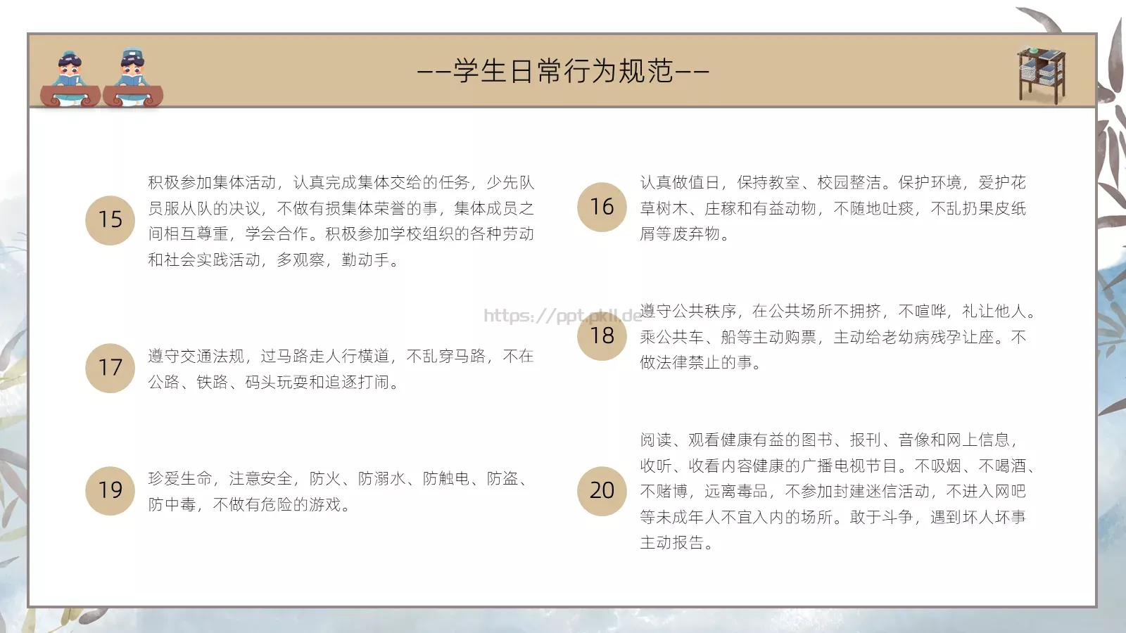 开学第一课立规矩主题班会PPT模板 第 11 页预览图