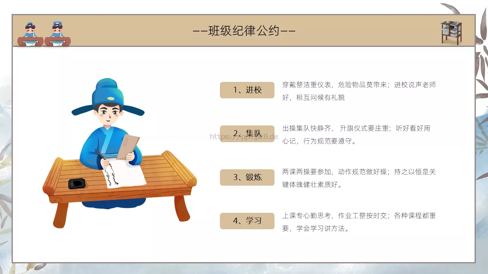 开学第一课立规矩主题班会PPT模板 第 13 页预览图