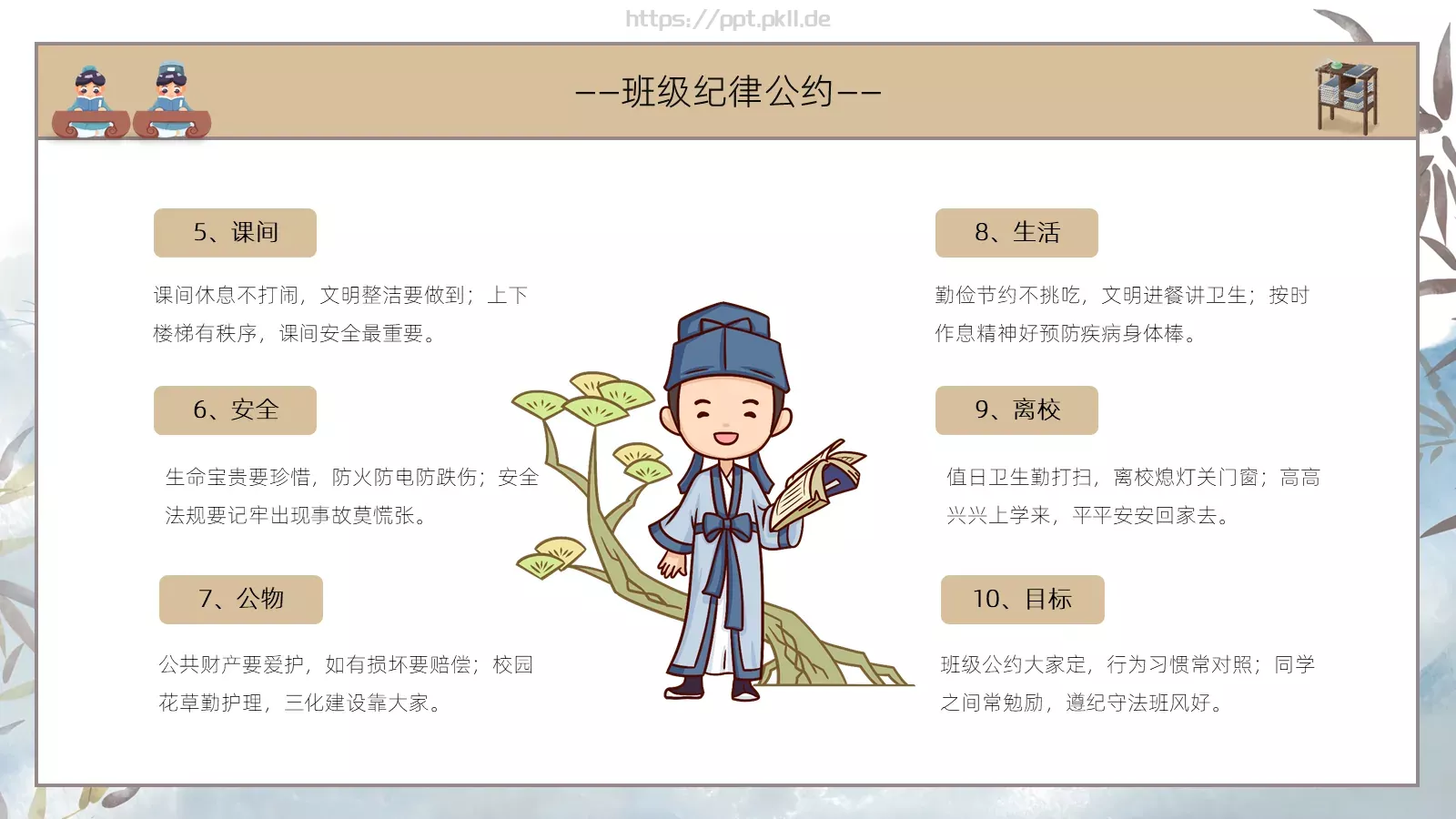 开学第一课立规矩主题班会PPT模板 第 14 页预览图