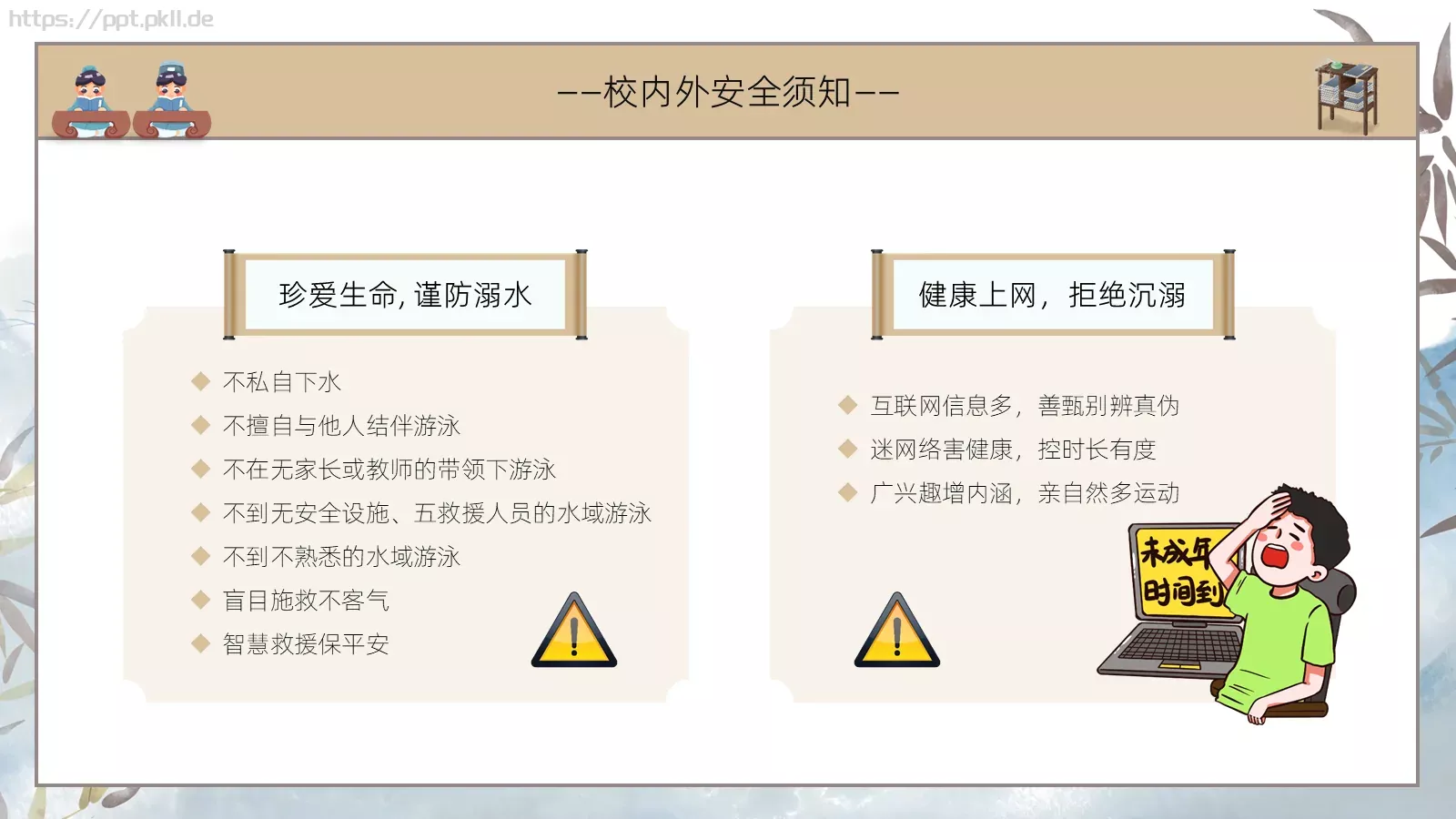 开学第一课立规矩主题班会PPT模板 第 16 页预览图