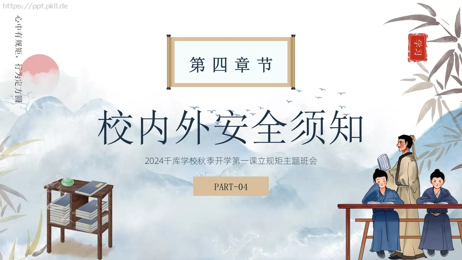 开学第一课立规矩主题班会PPT模板 第 15 页预览图