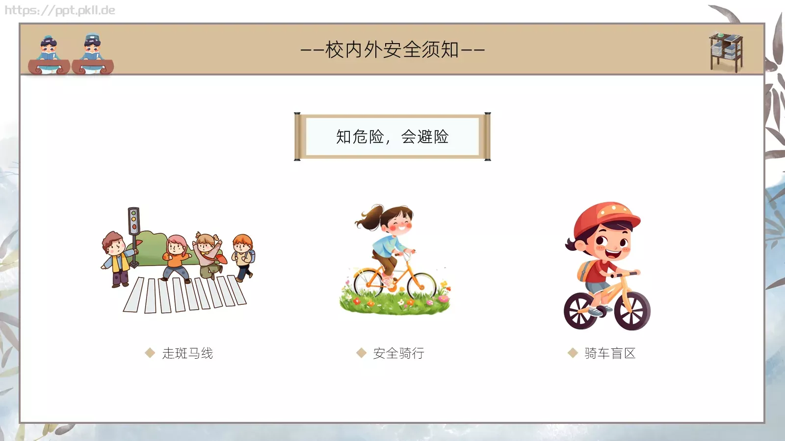 开学第一课立规矩主题班会PPT模板 第 18 页预览图