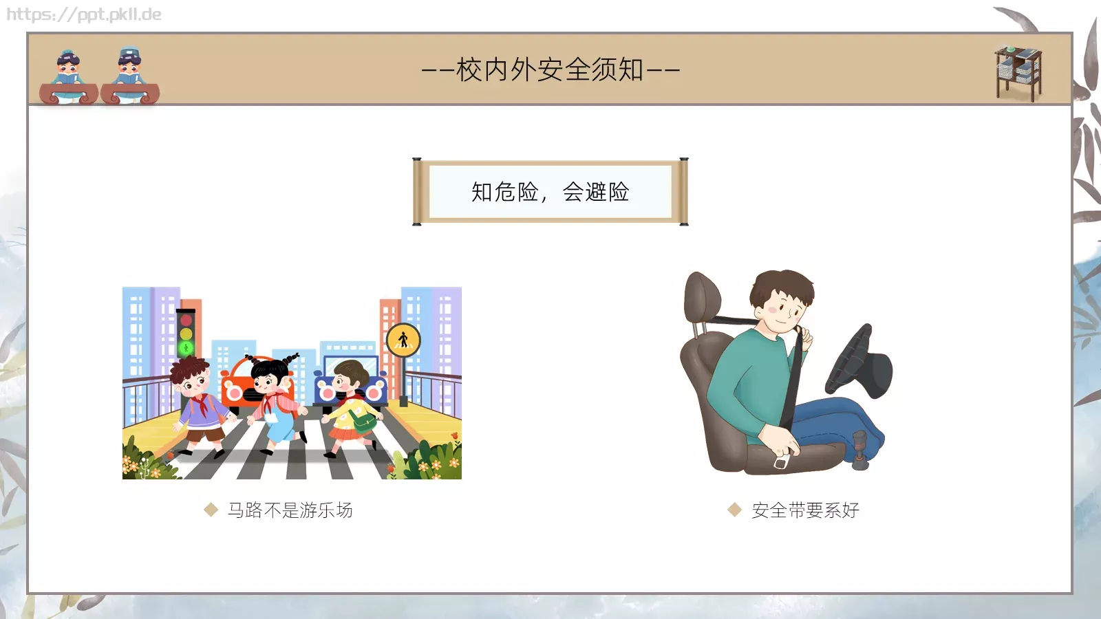 开学第一课立规矩主题班会PPT模板 第 19 页预览图