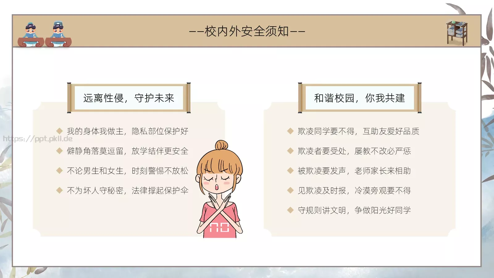 开学第一课立规矩主题班会PPT模板 第 17 页预览图