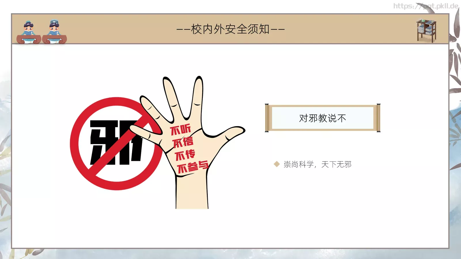 开学第一课立规矩主题班会PPT模板 第 20 页预览图