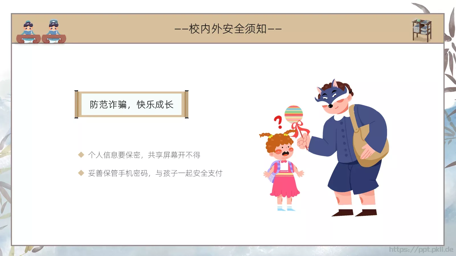 开学第一课立规矩主题班会PPT模板 第 21 页预览图