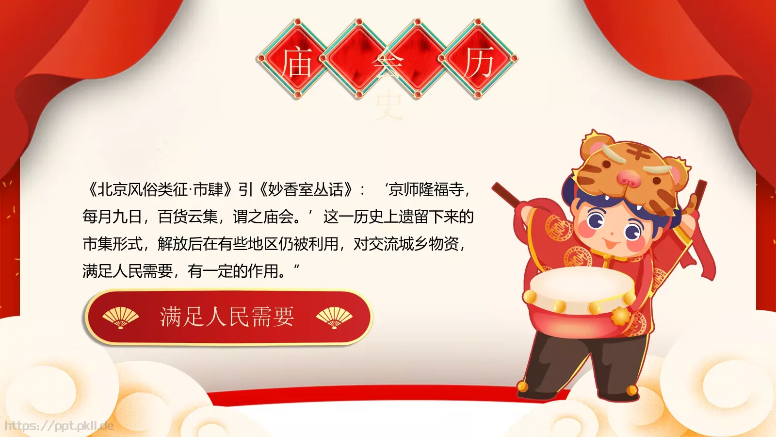 新春庙会民俗介绍PPT模板 第 10 页预览图