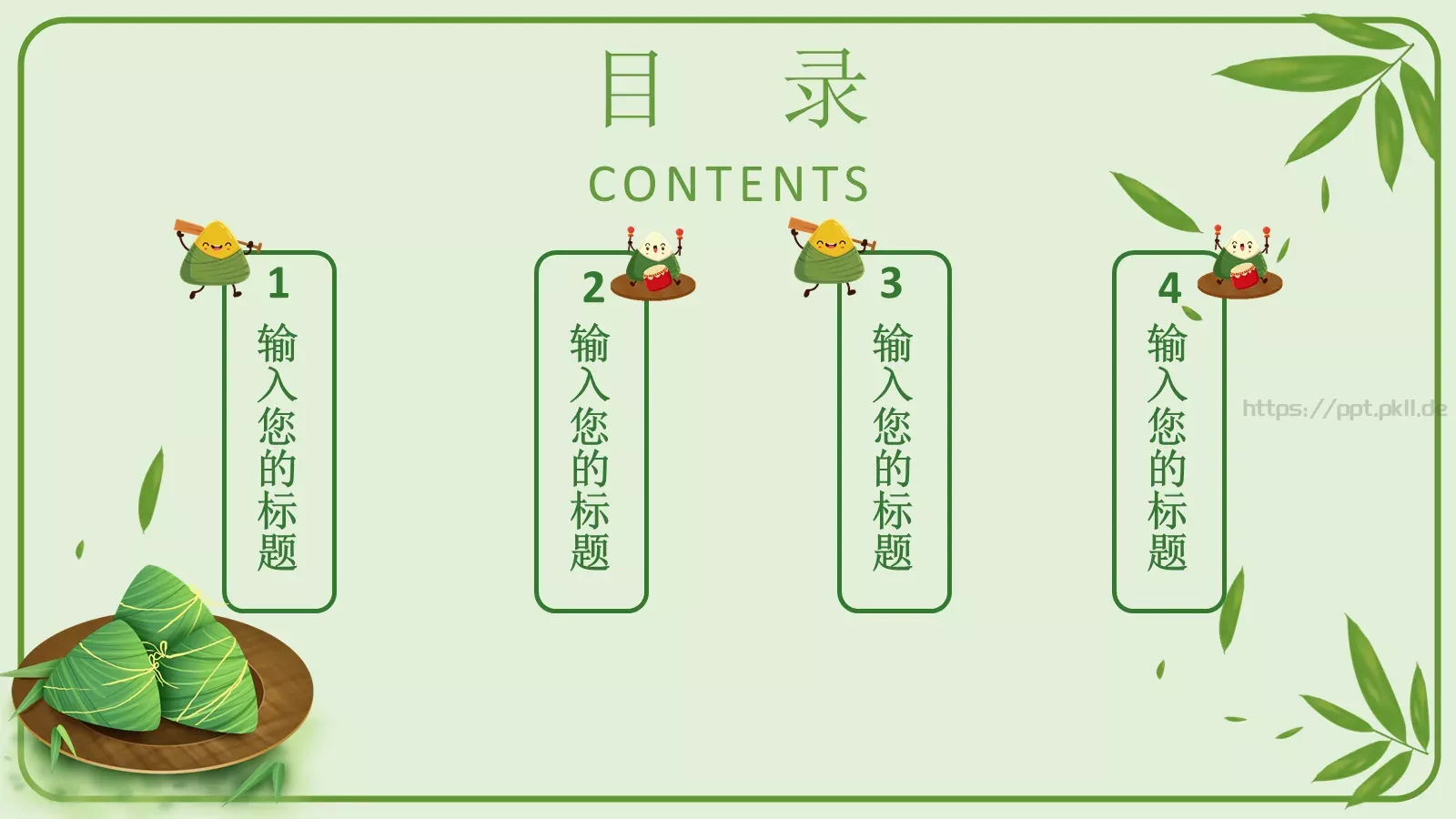 端午节设计分享PPT模板 第 2 页缩略图