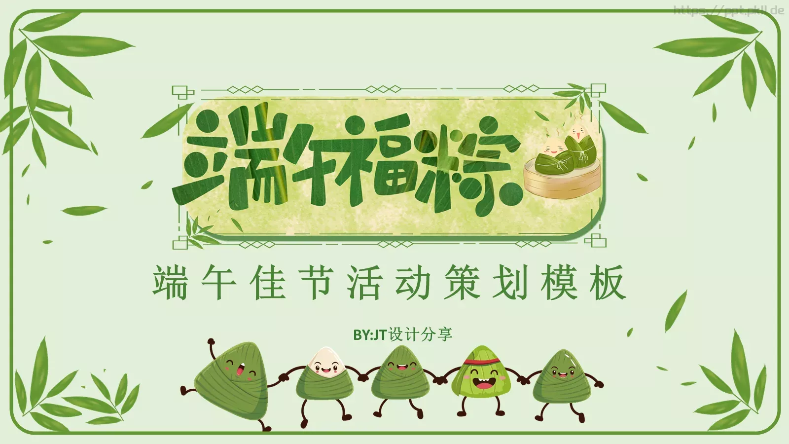端午节设计分享PPT模板 第 1 页缩略图