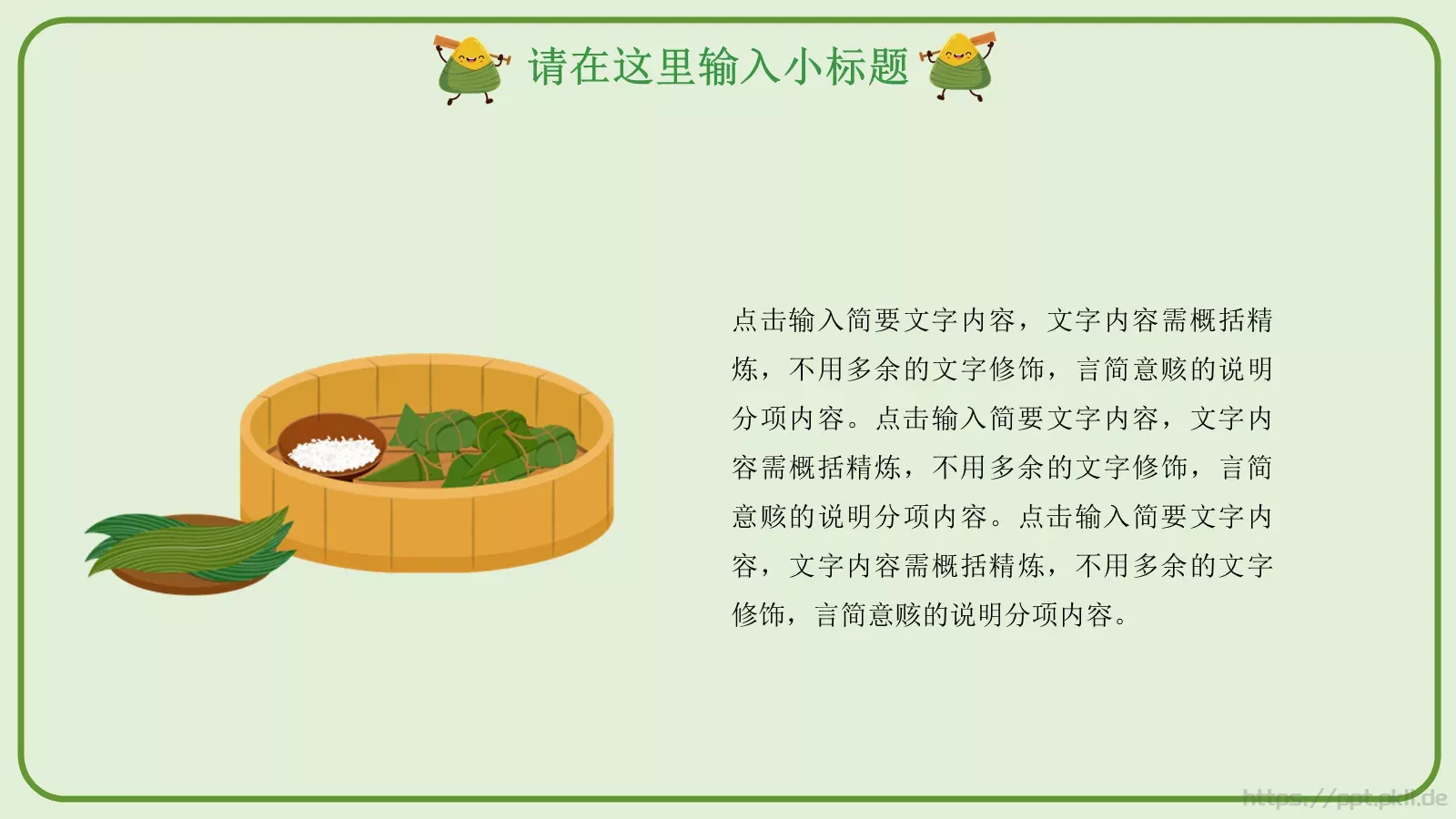 端午节设计分享PPT模板 第 4 页缩略图