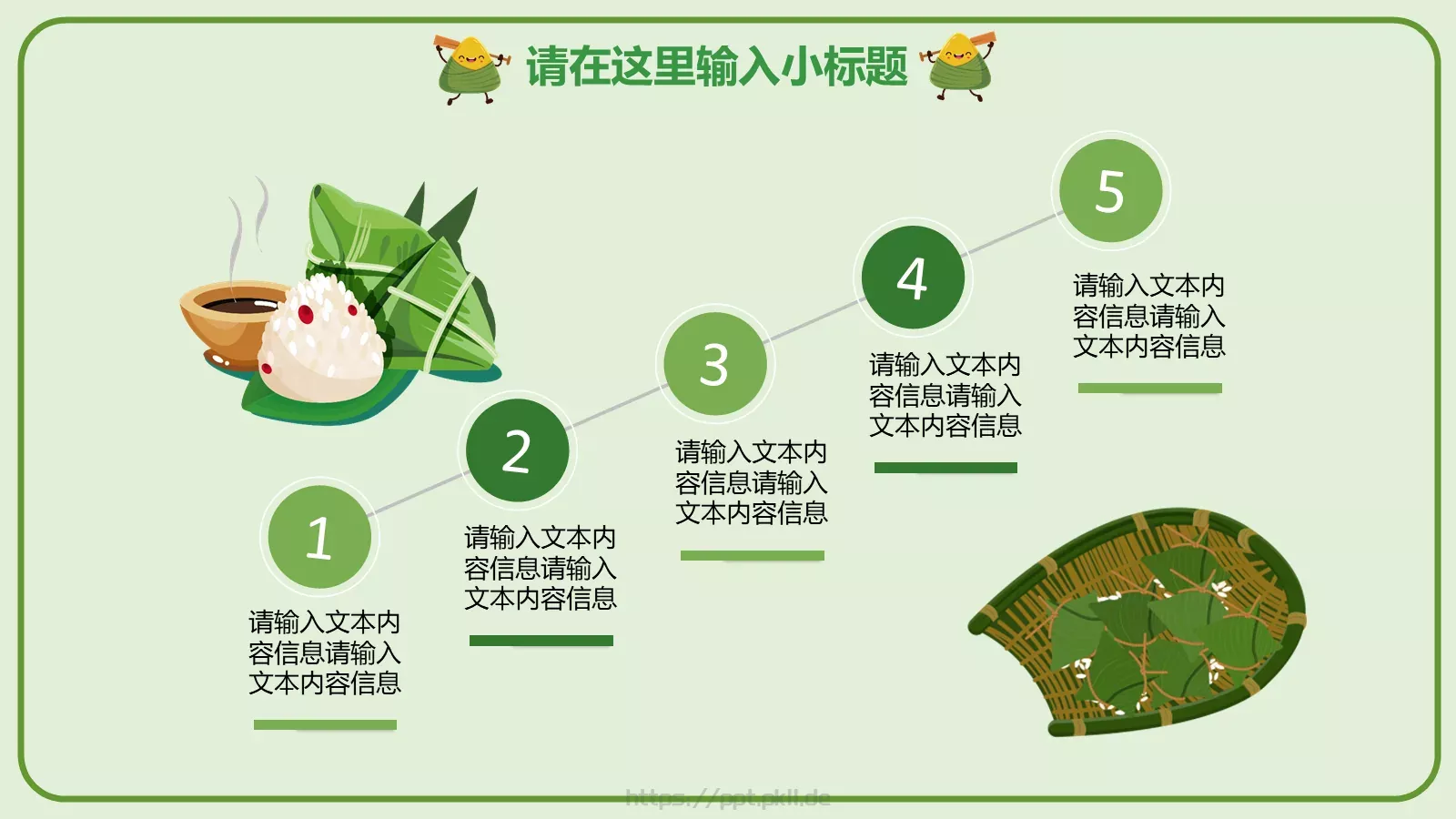 端午节设计分享PPT模板 第 5 页预览图