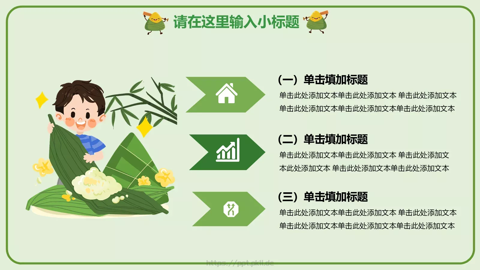 端午节设计分享PPT模板 第 6 页预览图