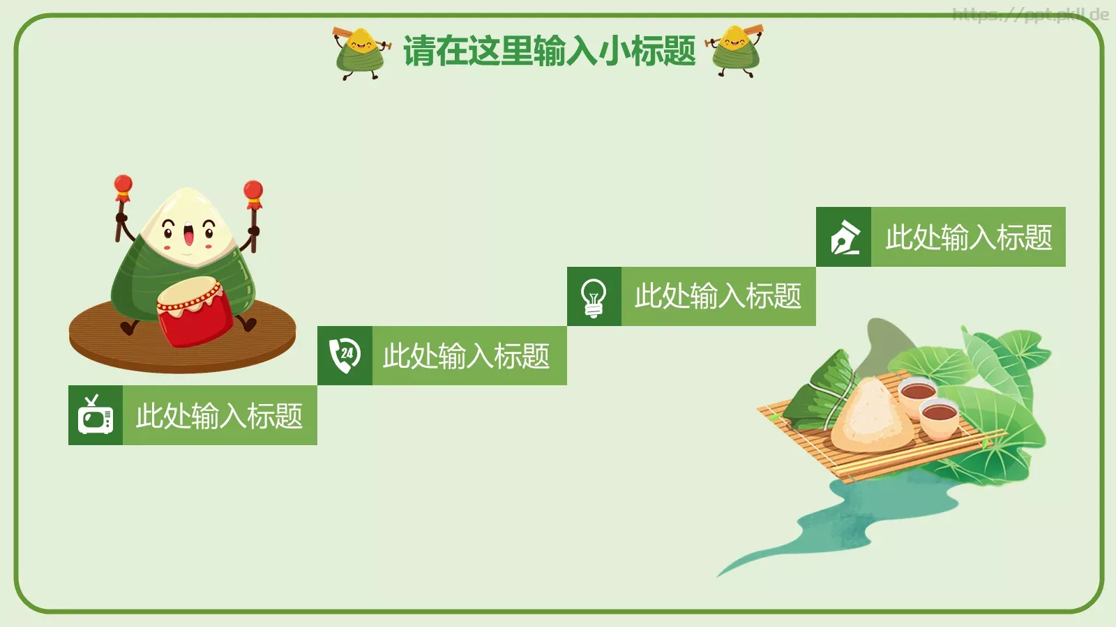 端午节设计分享PPT模板 第 7 页预览图