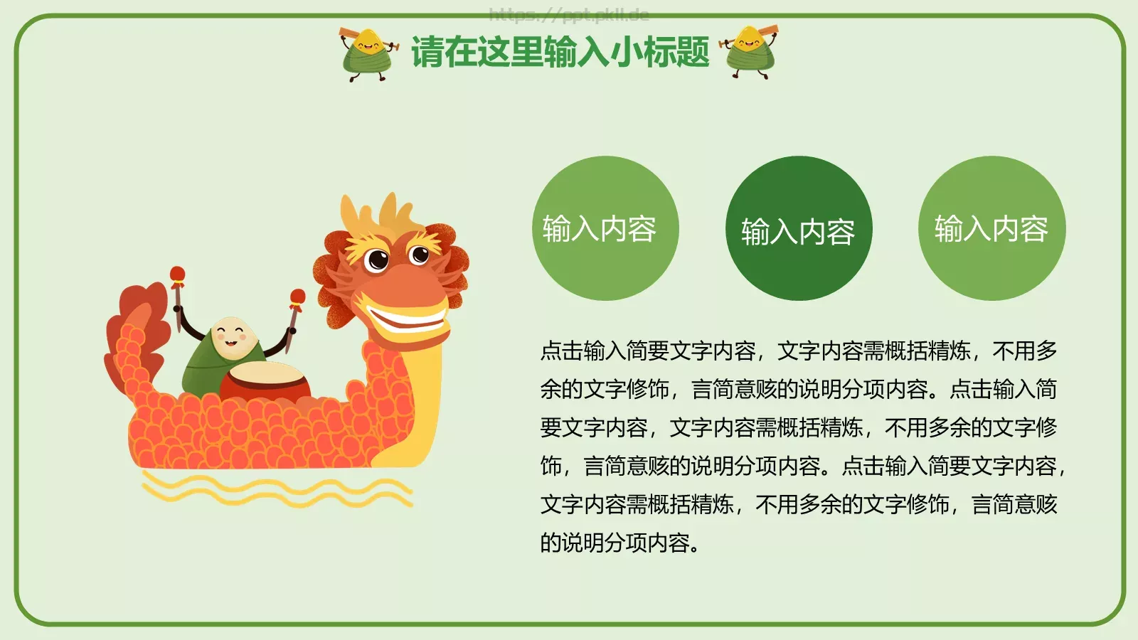 端午节设计分享PPT模板 第 9 页预览图