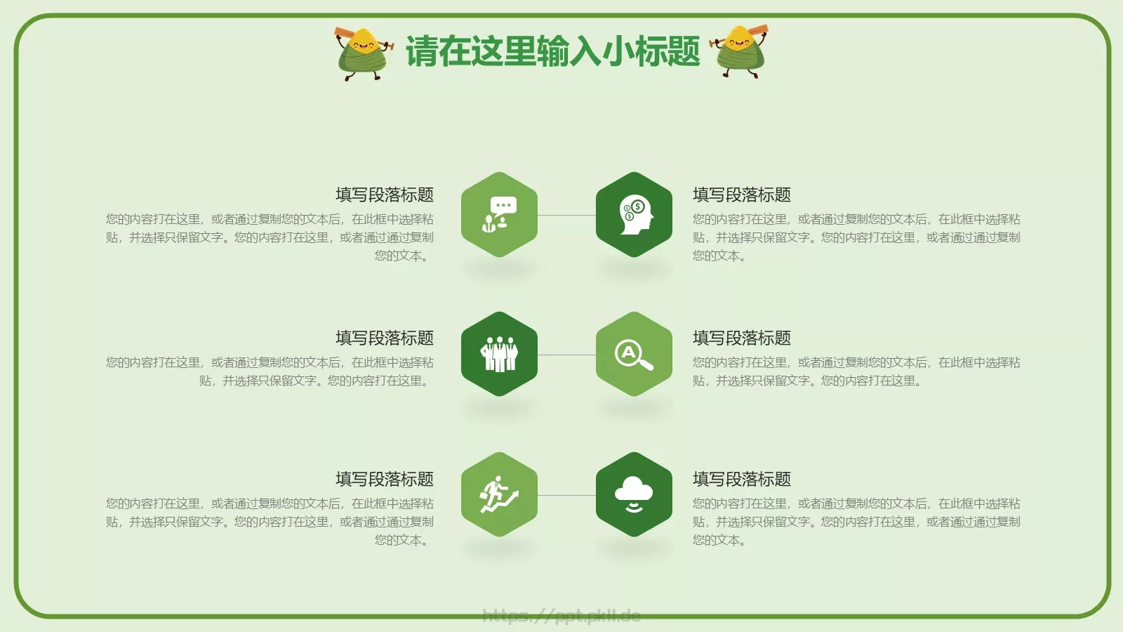 端午节设计分享PPT模板 第 10 页预览图
