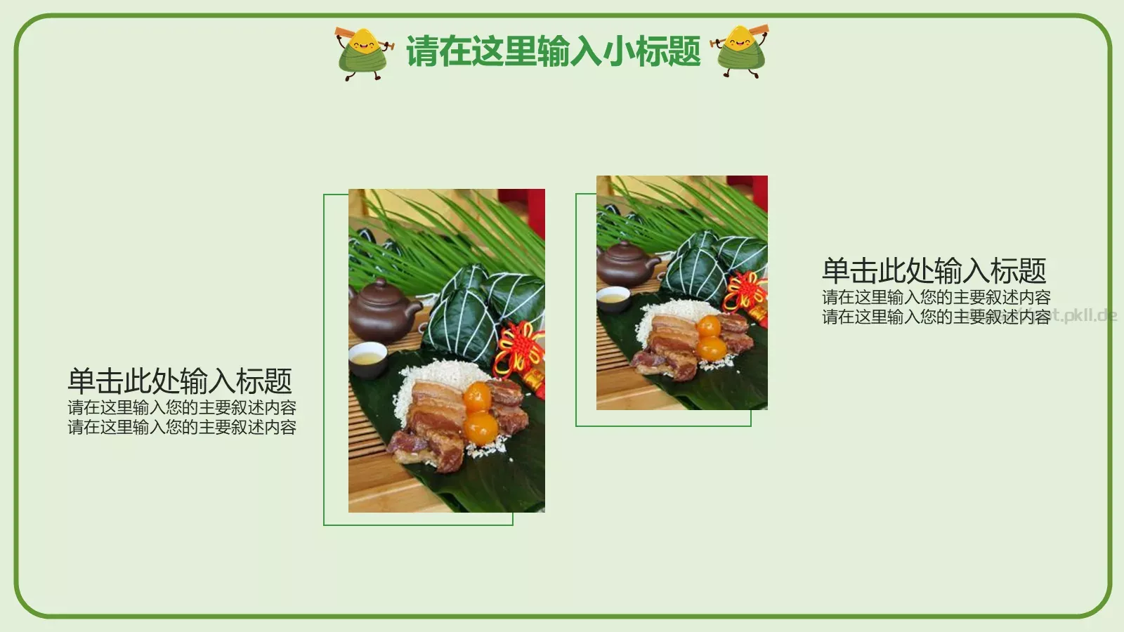 端午节设计分享PPT模板 第 11 页预览图