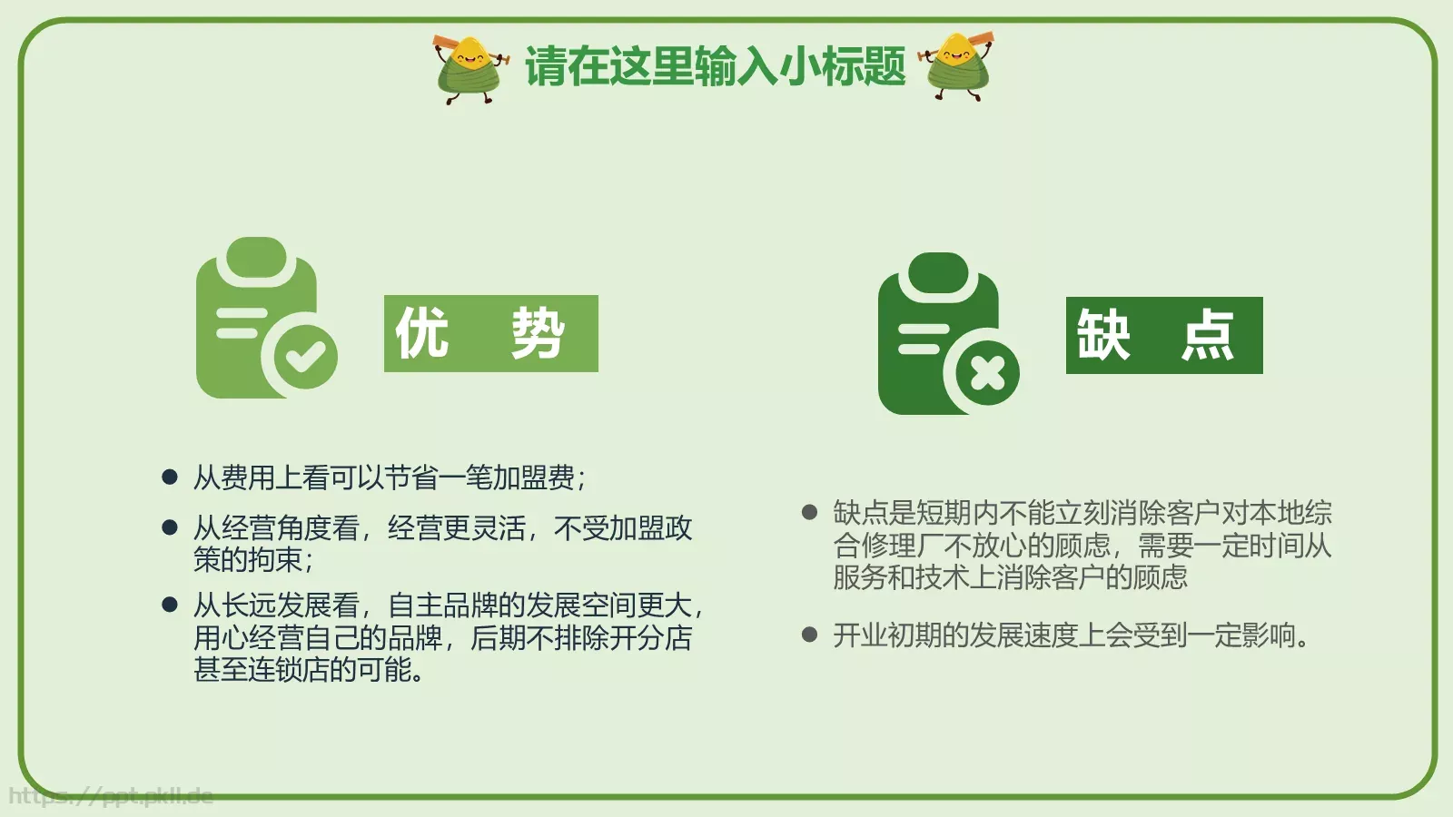 端午节设计分享PPT模板 第 13 页预览图