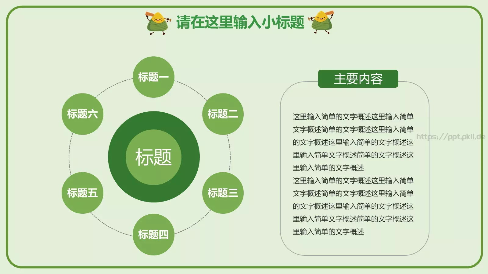 端午节设计分享PPT模板 第 15 页预览图