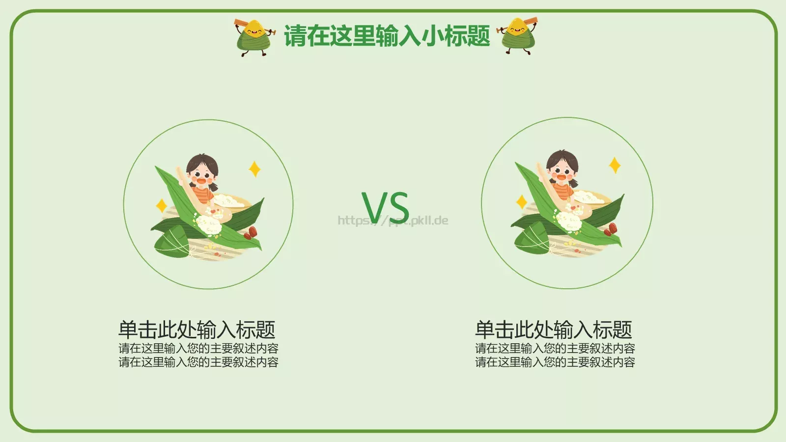 端午节设计分享PPT模板 第 14 页预览图