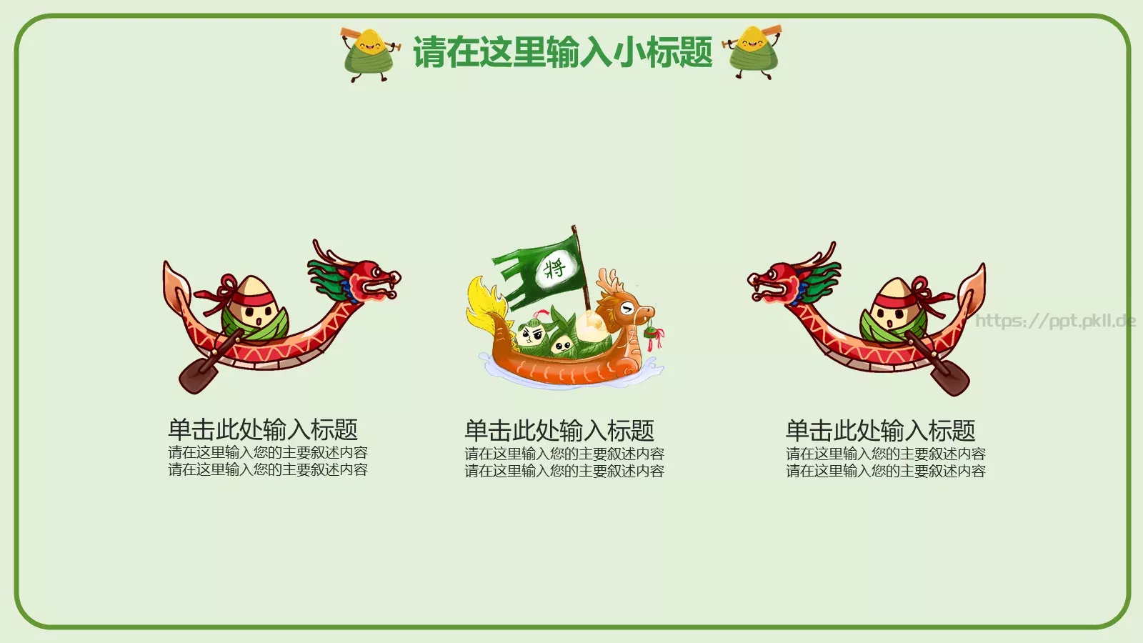 端午节设计分享PPT模板 第 17 页预览图