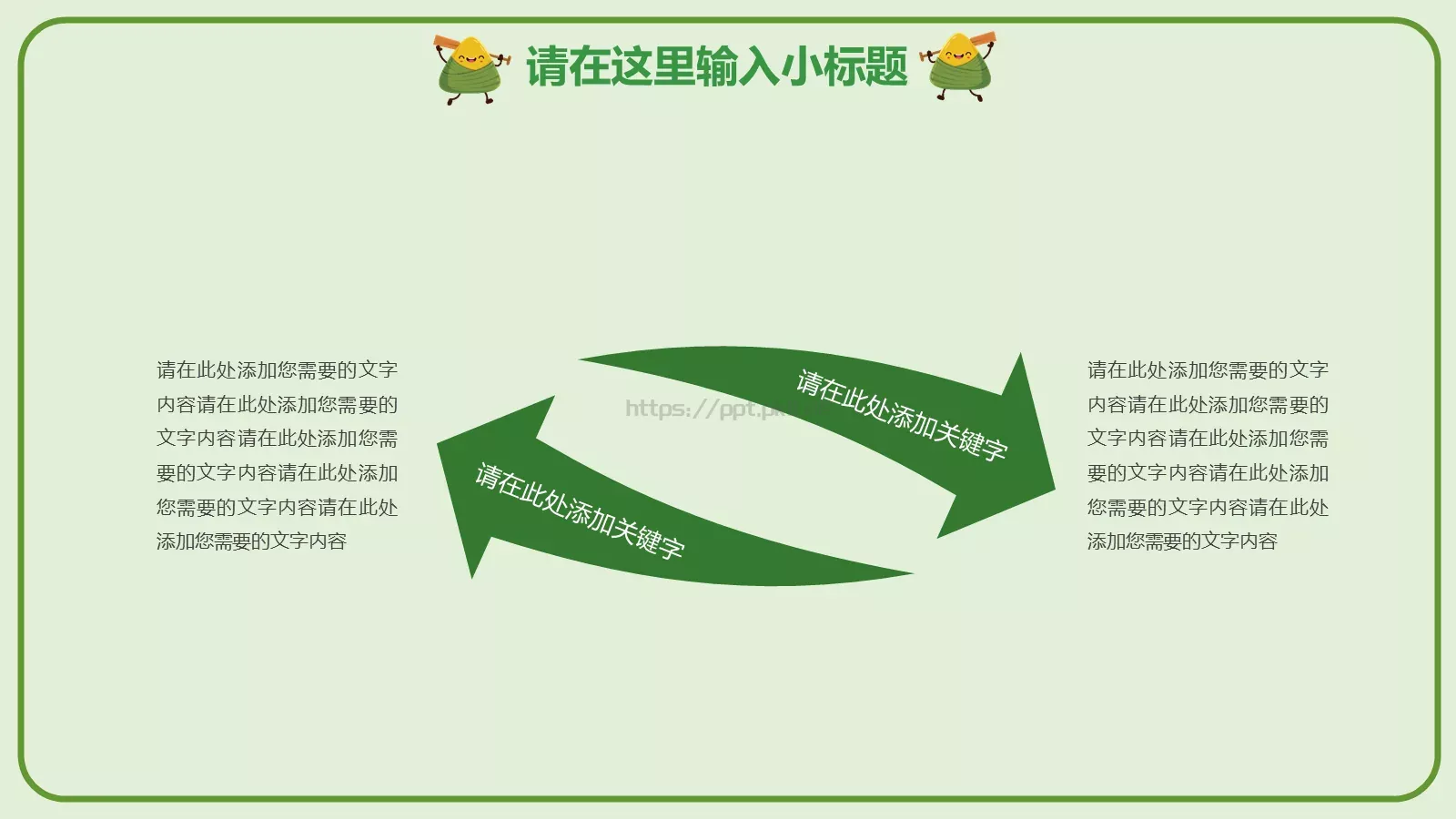 端午节设计分享PPT模板 第 18 页预览图