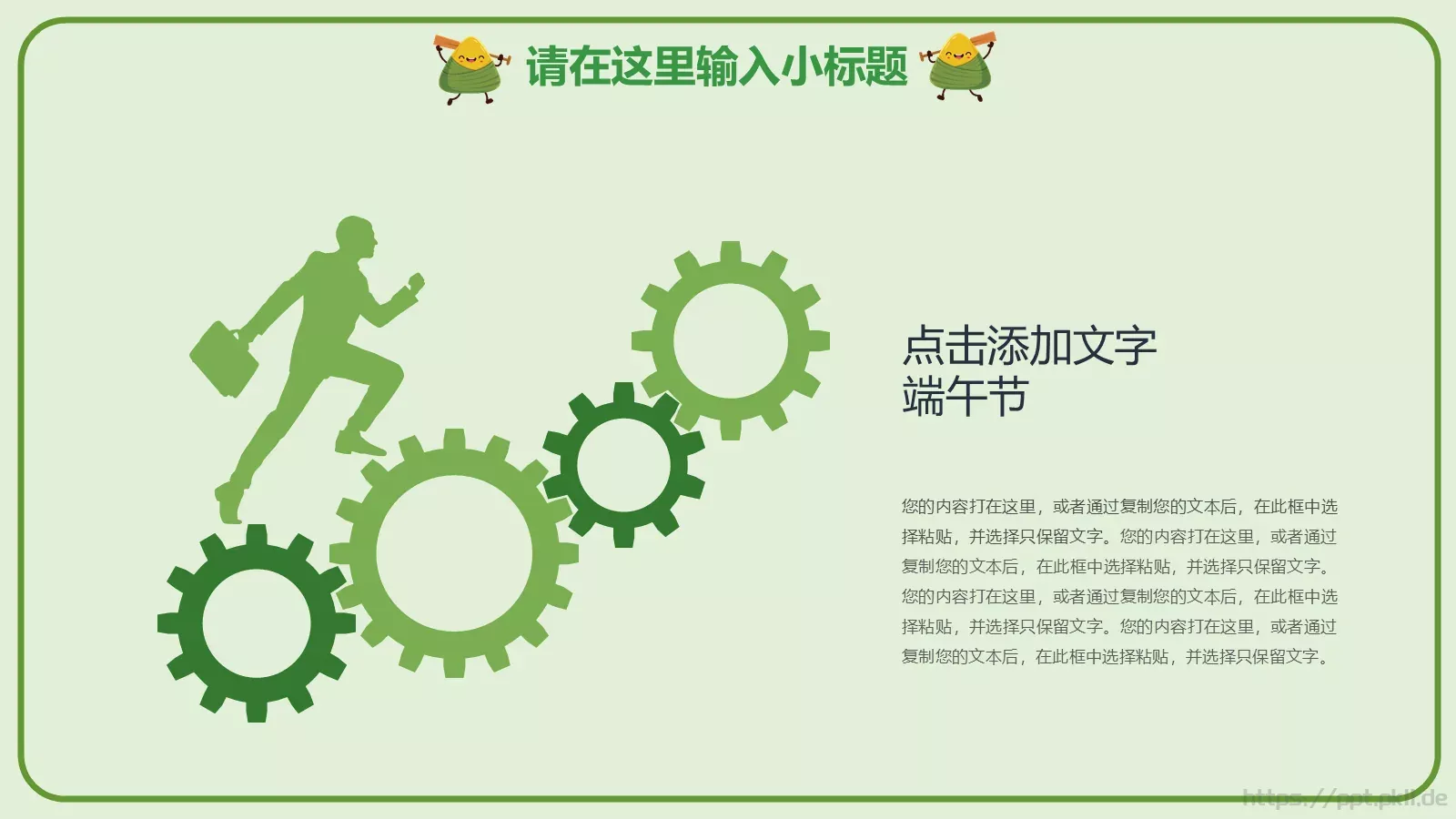 端午节设计分享PPT模板 第 20 页预览图