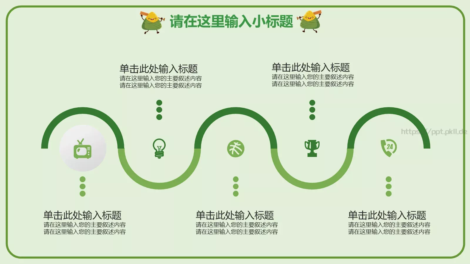 端午节设计分享PPT模板 第 21 页预览图