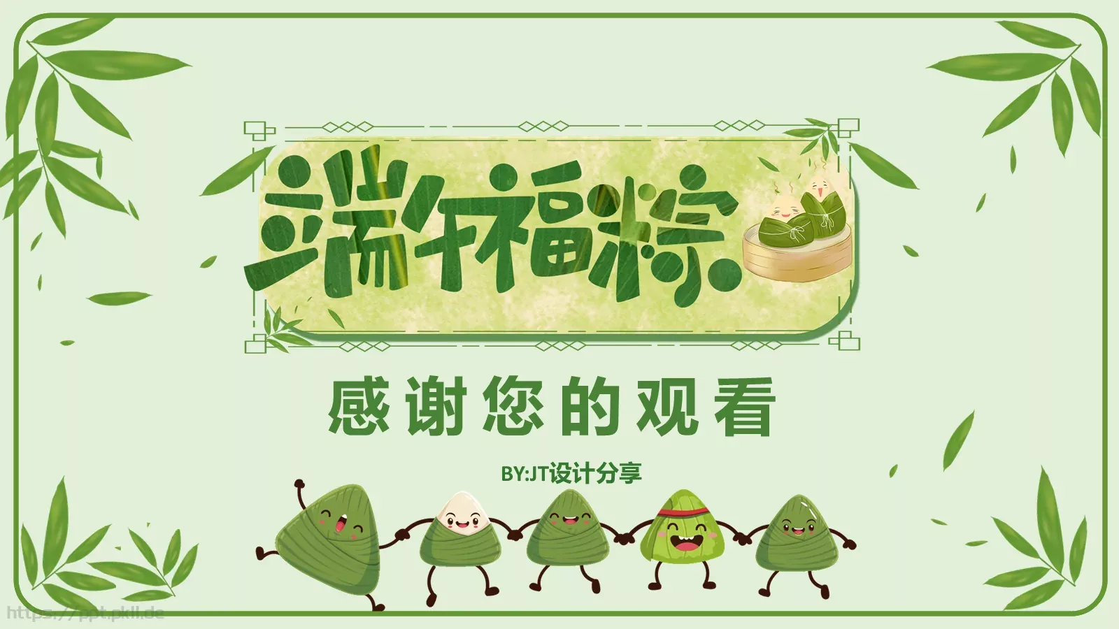 端午节设计分享PPT模板 第 22 页预览图