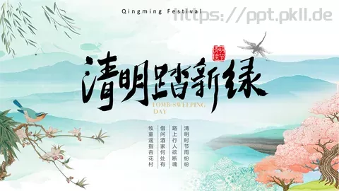 清明节清明时节雨纷纷PPT模板 缩略图