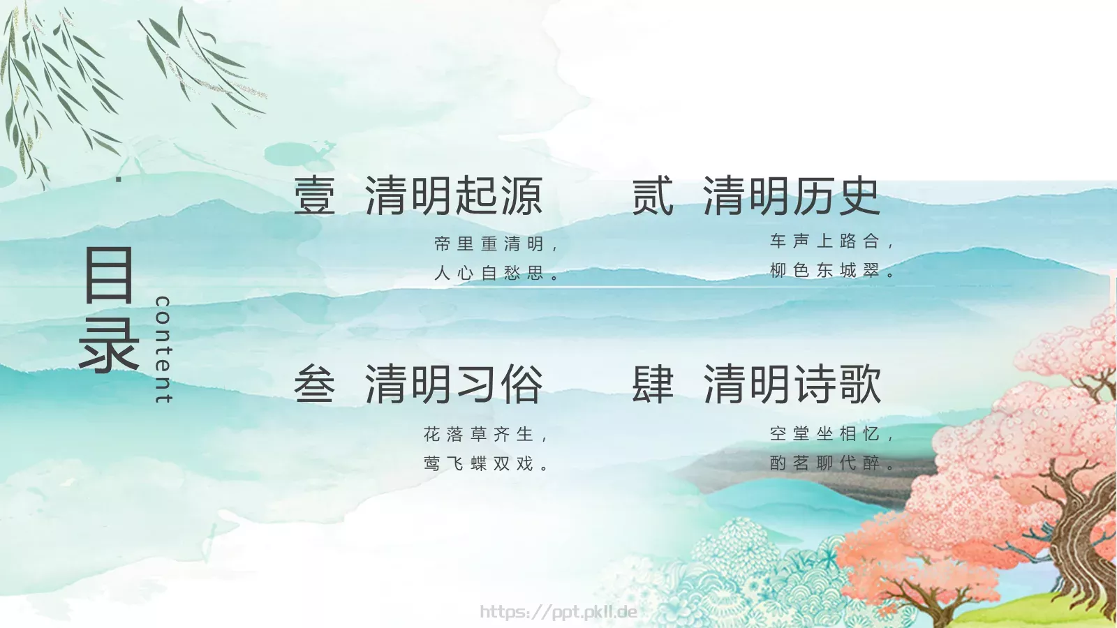 清明节清明时节雨纷纷PPT模板 第 2 页缩略图