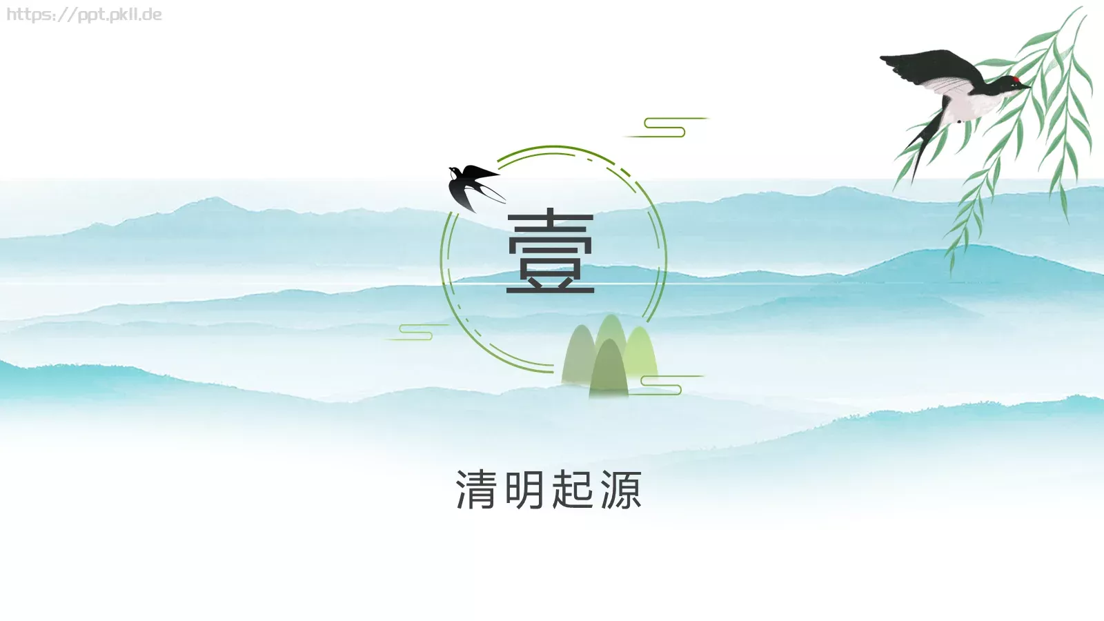 清明节清明时节雨纷纷PPT模板 第 3 页缩略图