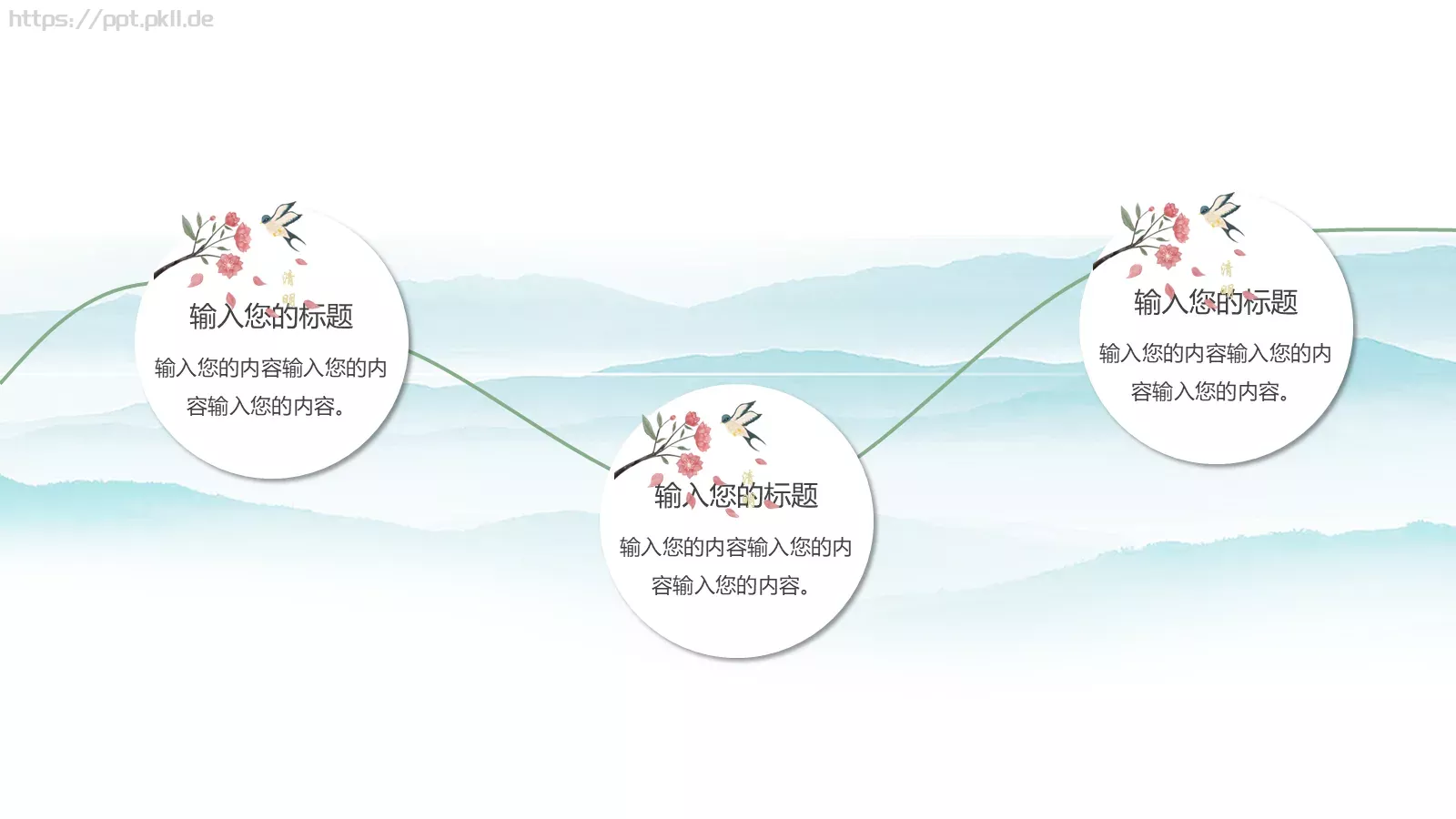 清明节清明时节雨纷纷PPT模板 第 5 页预览图