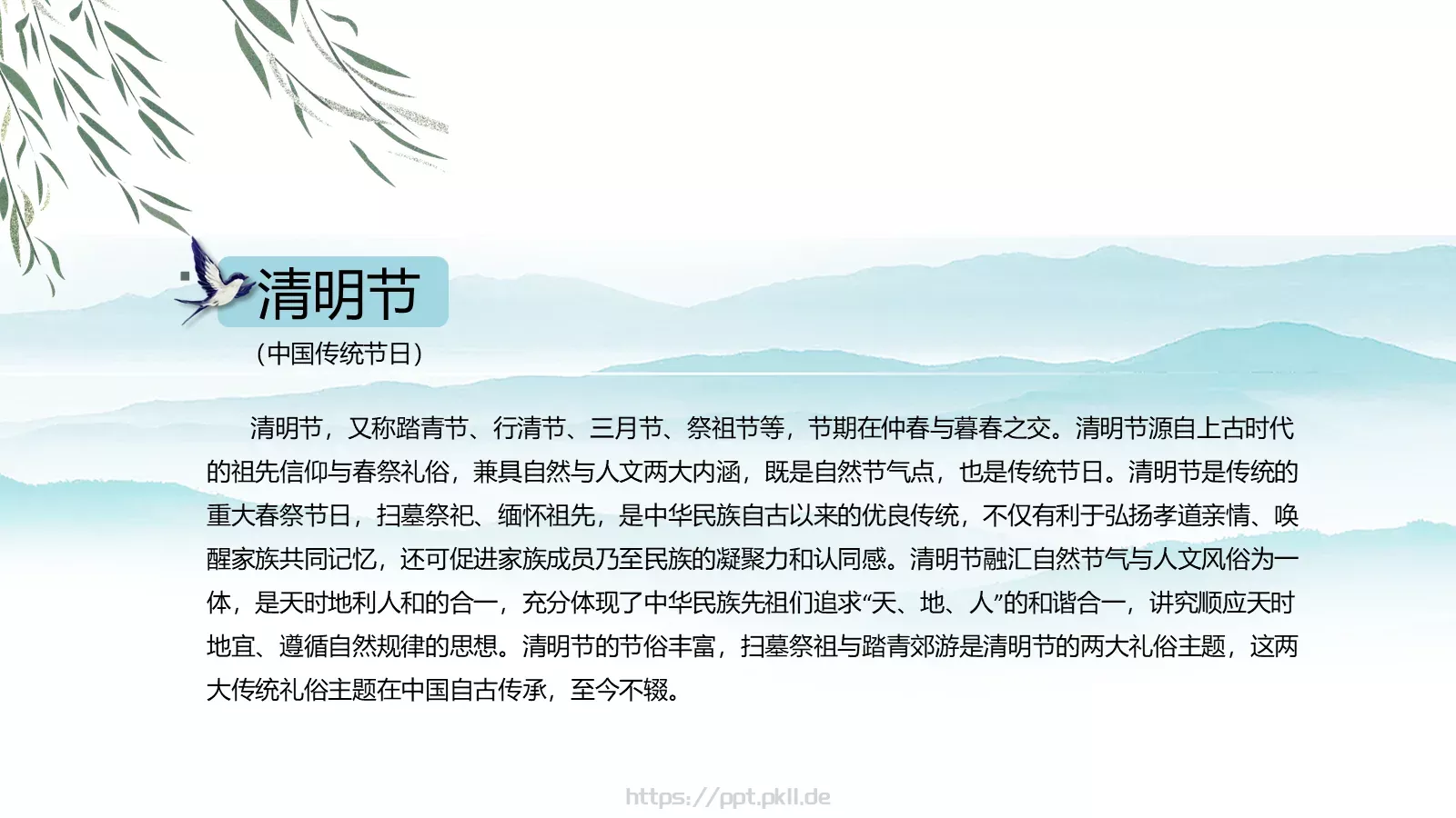 清明节清明时节雨纷纷PPT模板 第 4 页缩略图