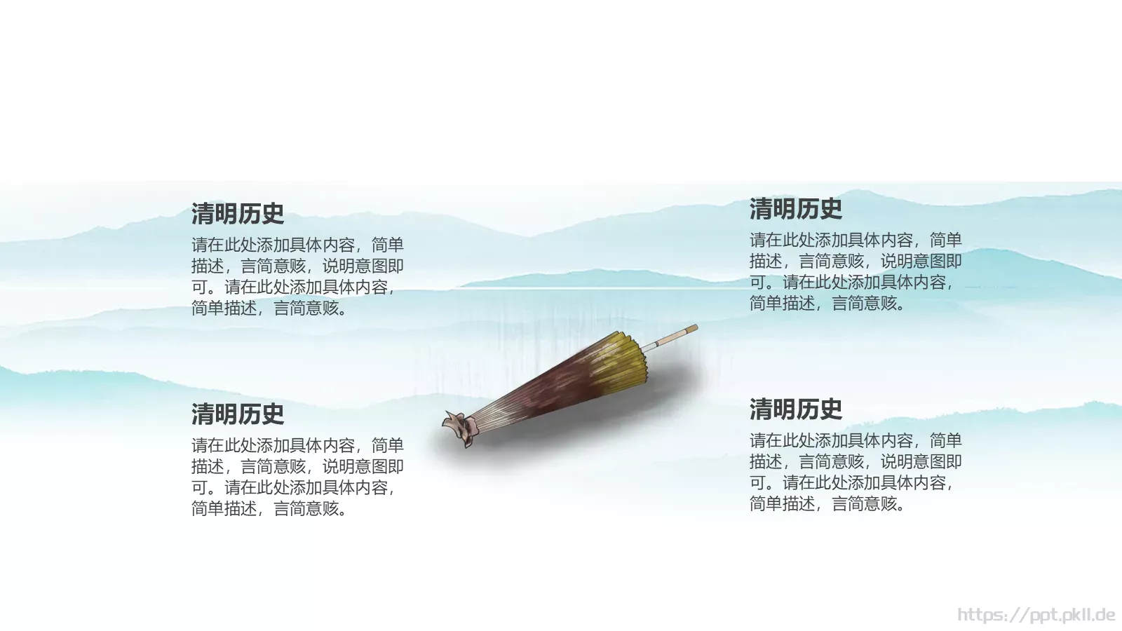 清明节清明时节雨纷纷PPT模板 第 8 页预览图