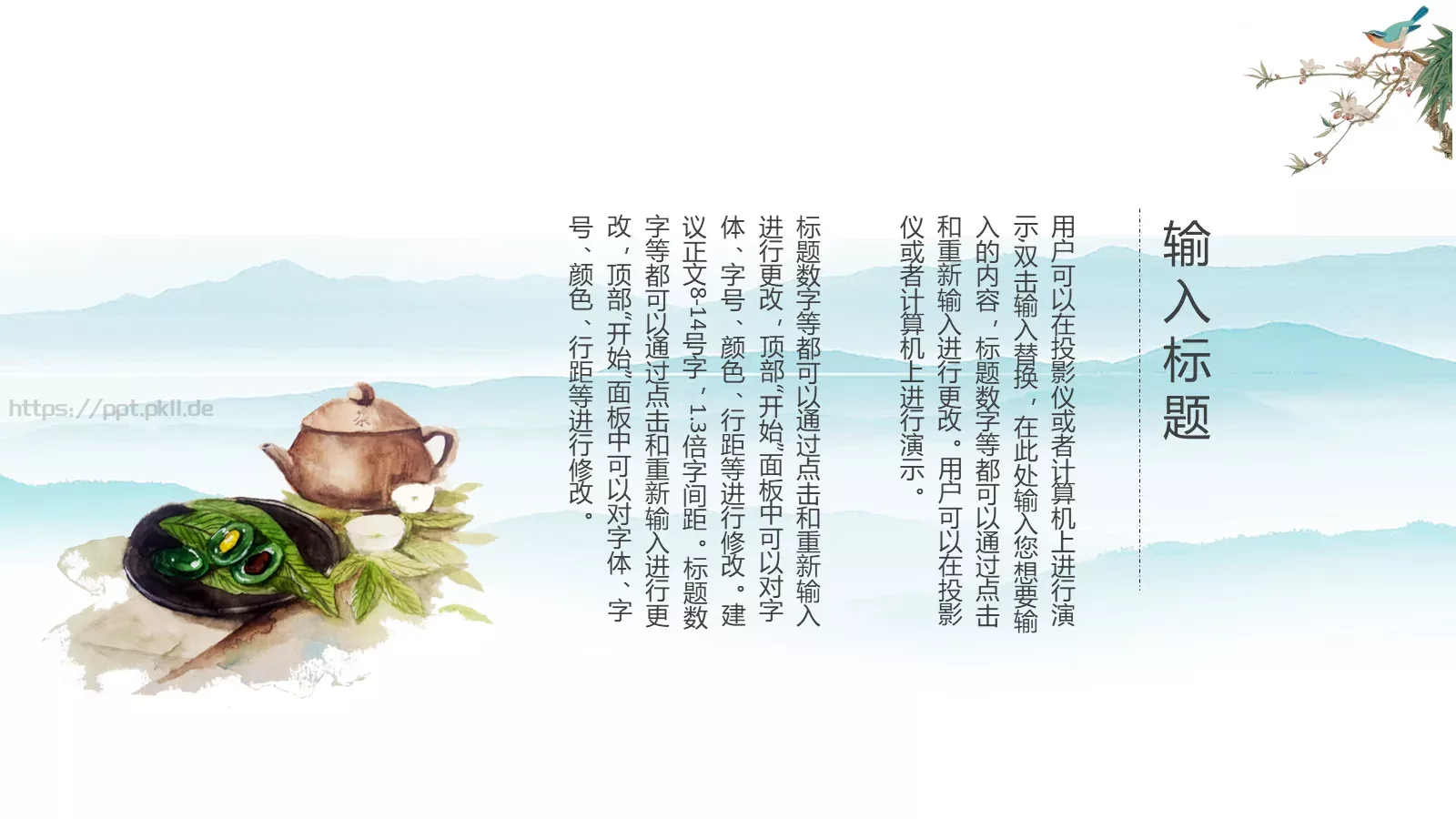 清明节清明时节雨纷纷PPT模板 第 9 页预览图