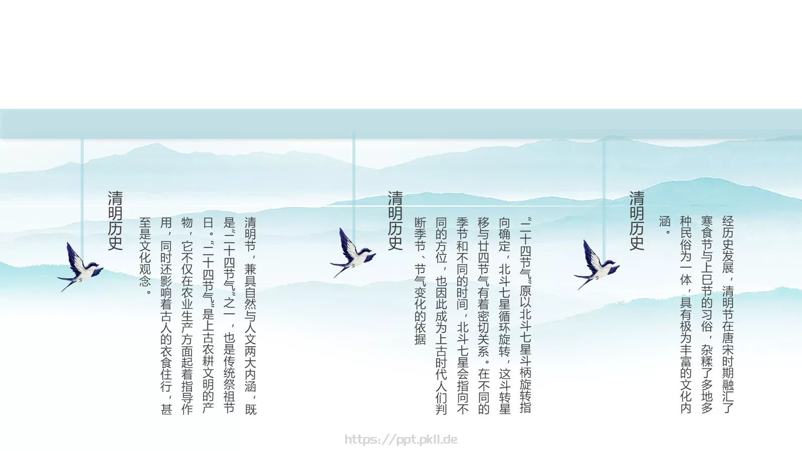 清明节清明时节雨纷纷PPT模板 第 10 页预览图