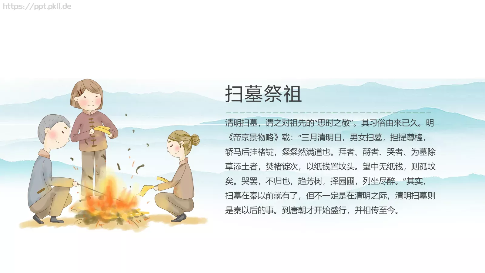 清明节清明时节雨纷纷PPT模板 第 13 页预览图