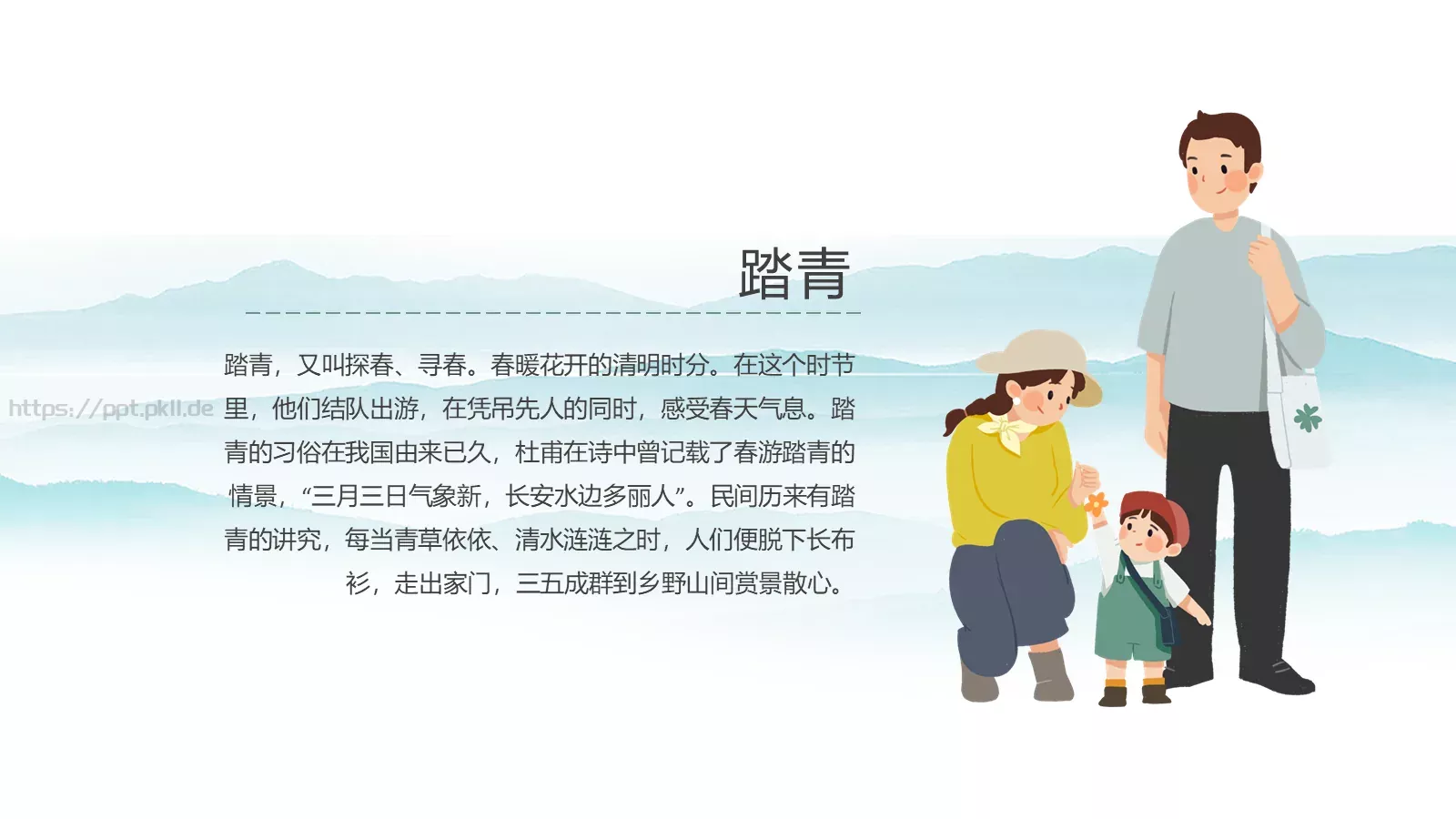 清明节清明时节雨纷纷PPT模板 第 14 页预览图