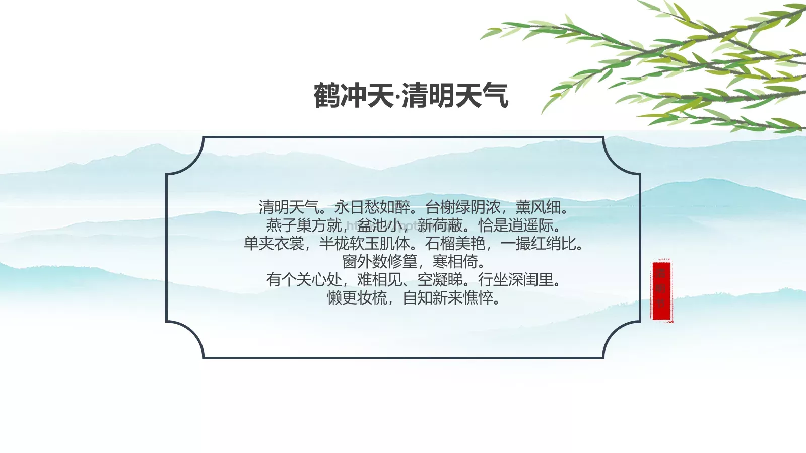清明节清明时节雨纷纷PPT模板 第 18 页预览图