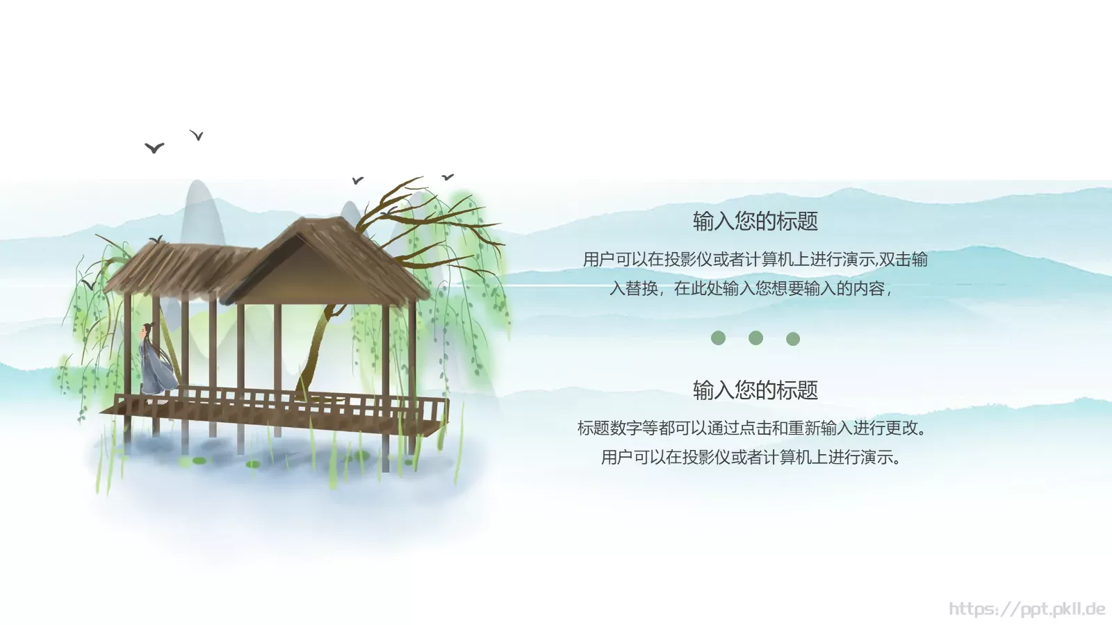 清明节清明时节雨纷纷PPT模板 第 16 页预览图