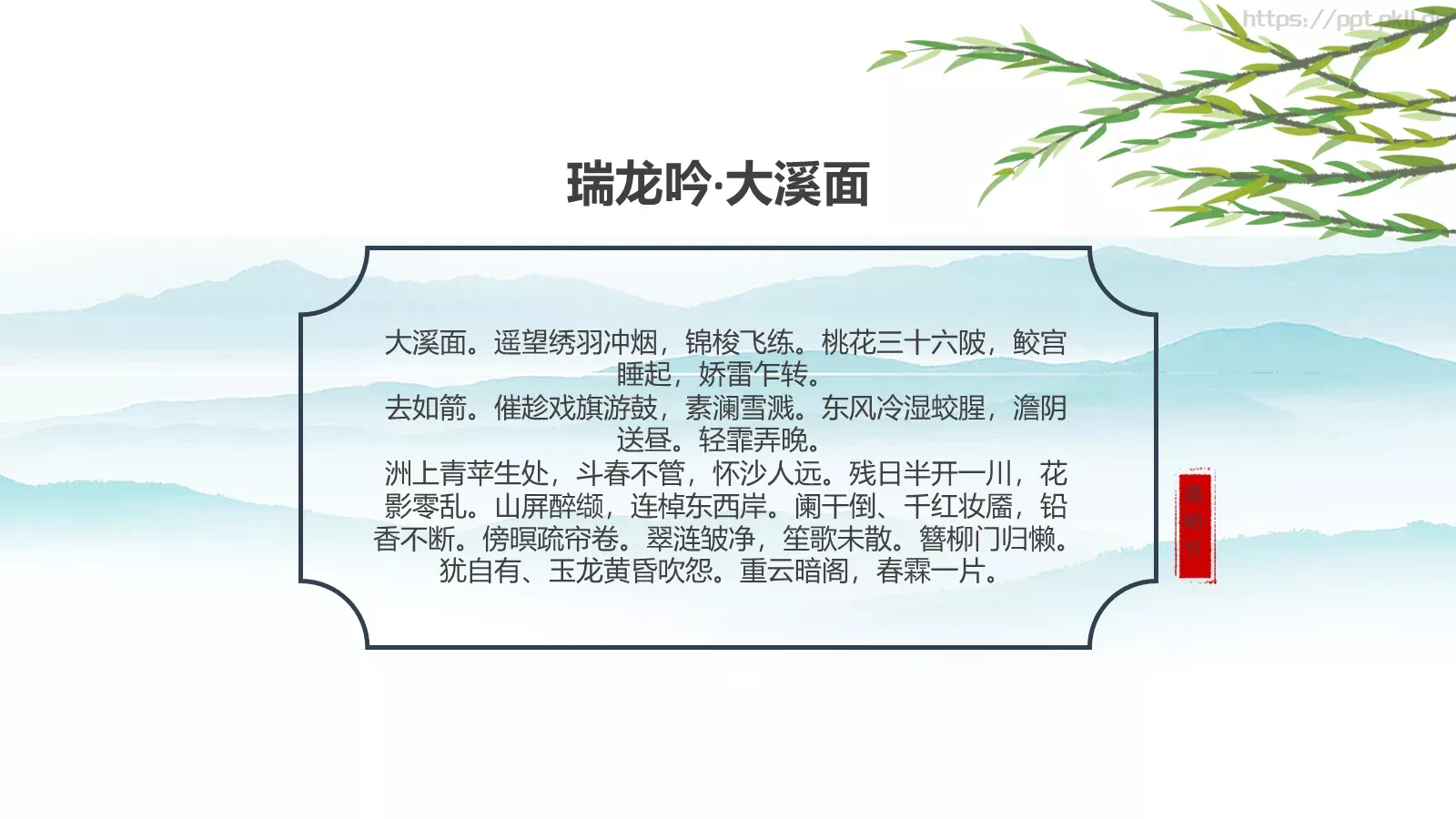 清明节清明时节雨纷纷PPT模板 第 19 页预览图