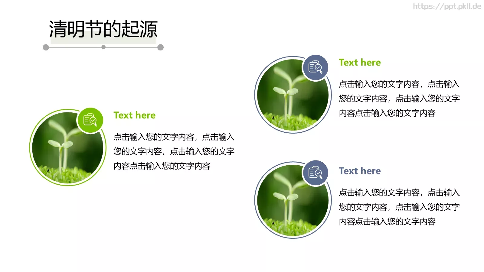 清明节中国风通用PPT模板 第 4 页缩略图