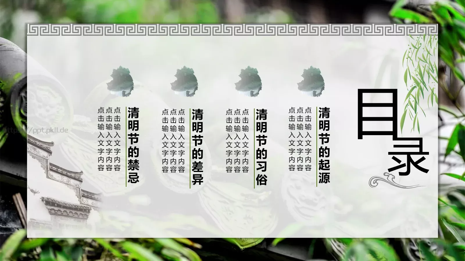 清明节中国风通用PPT模板 第 2 页缩略图