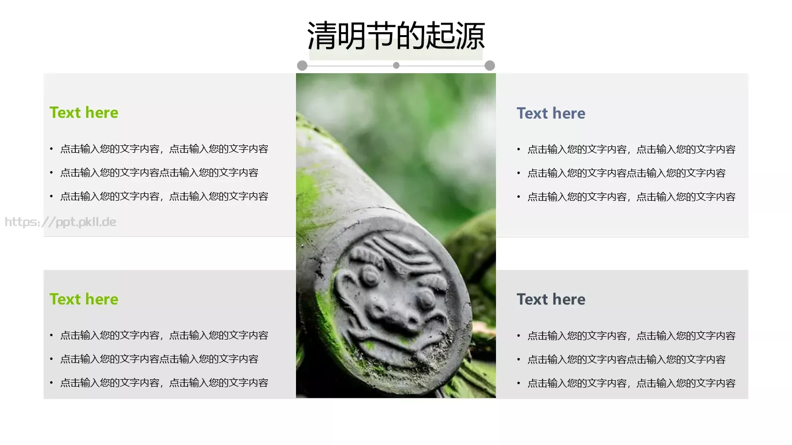 清明节中国风通用PPT模板 第 6 页预览图