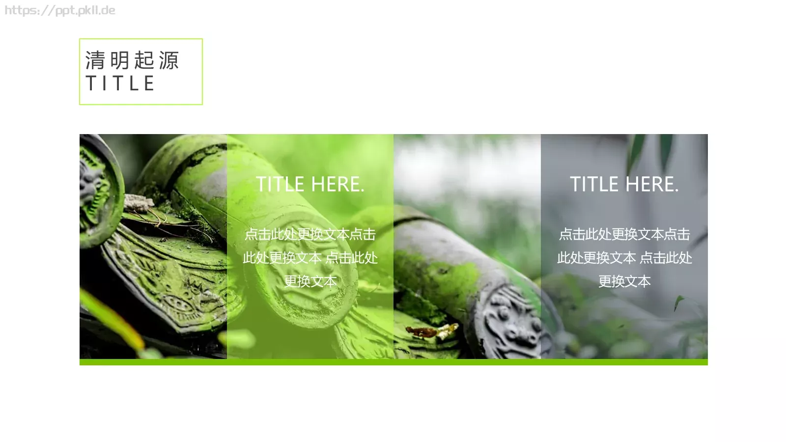 清明节中国风通用PPT模板 第 7 页预览图