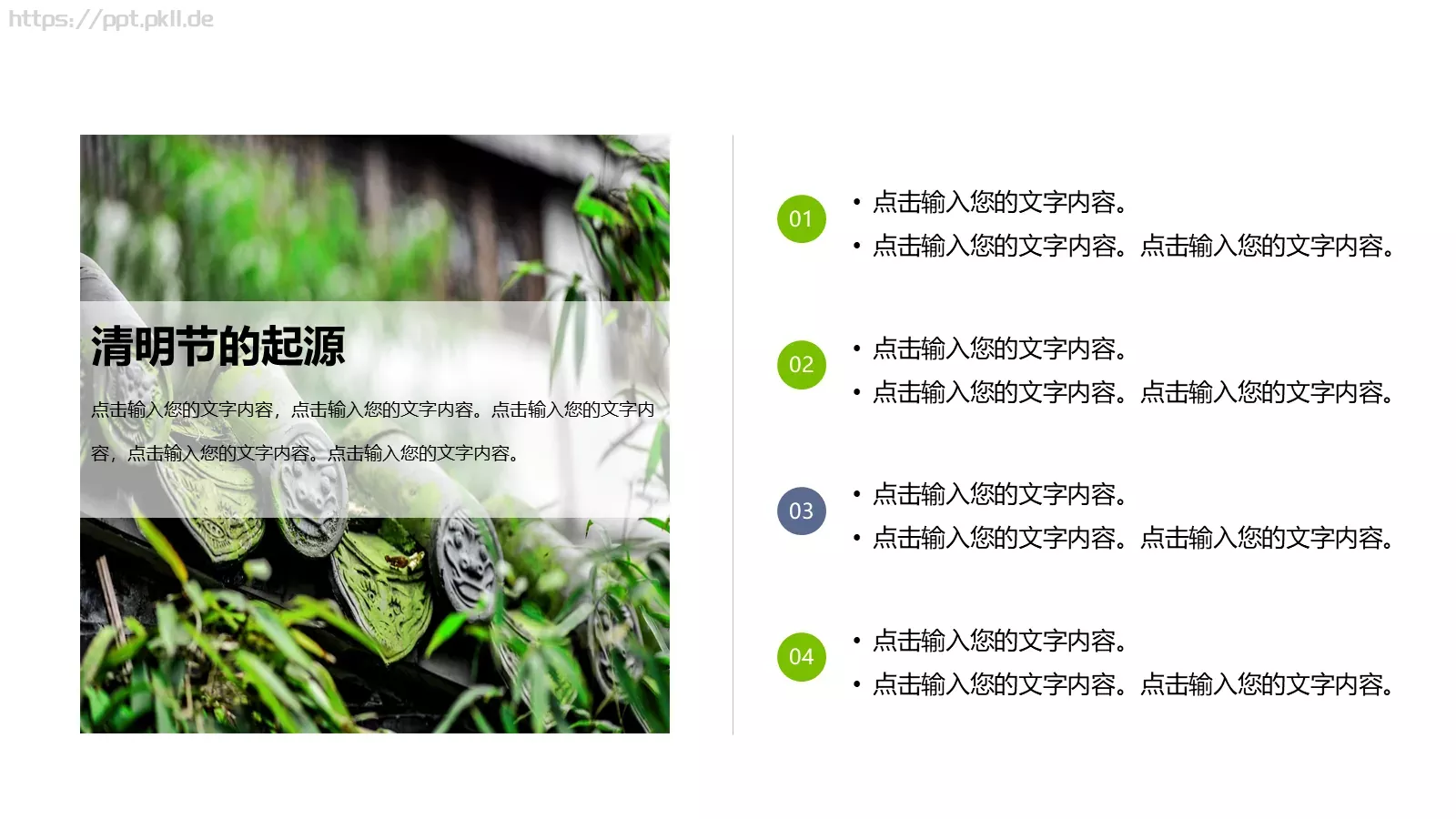清明节中国风通用PPT模板 第 5 页预览图