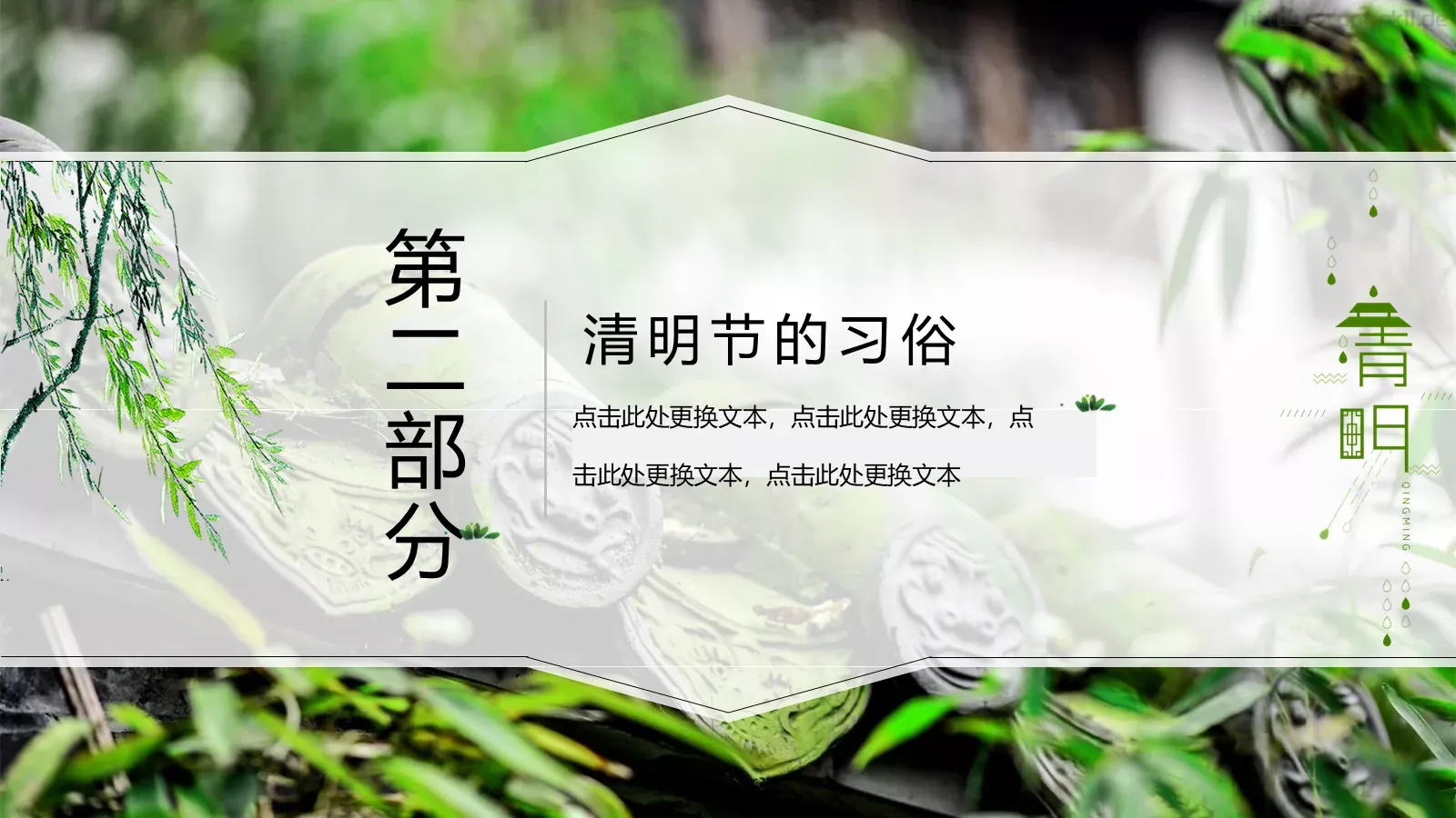 清明节中国风通用PPT模板 第 8 页预览图