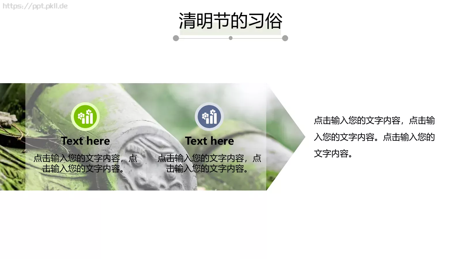 清明节中国风通用PPT模板 第 10 页预览图
